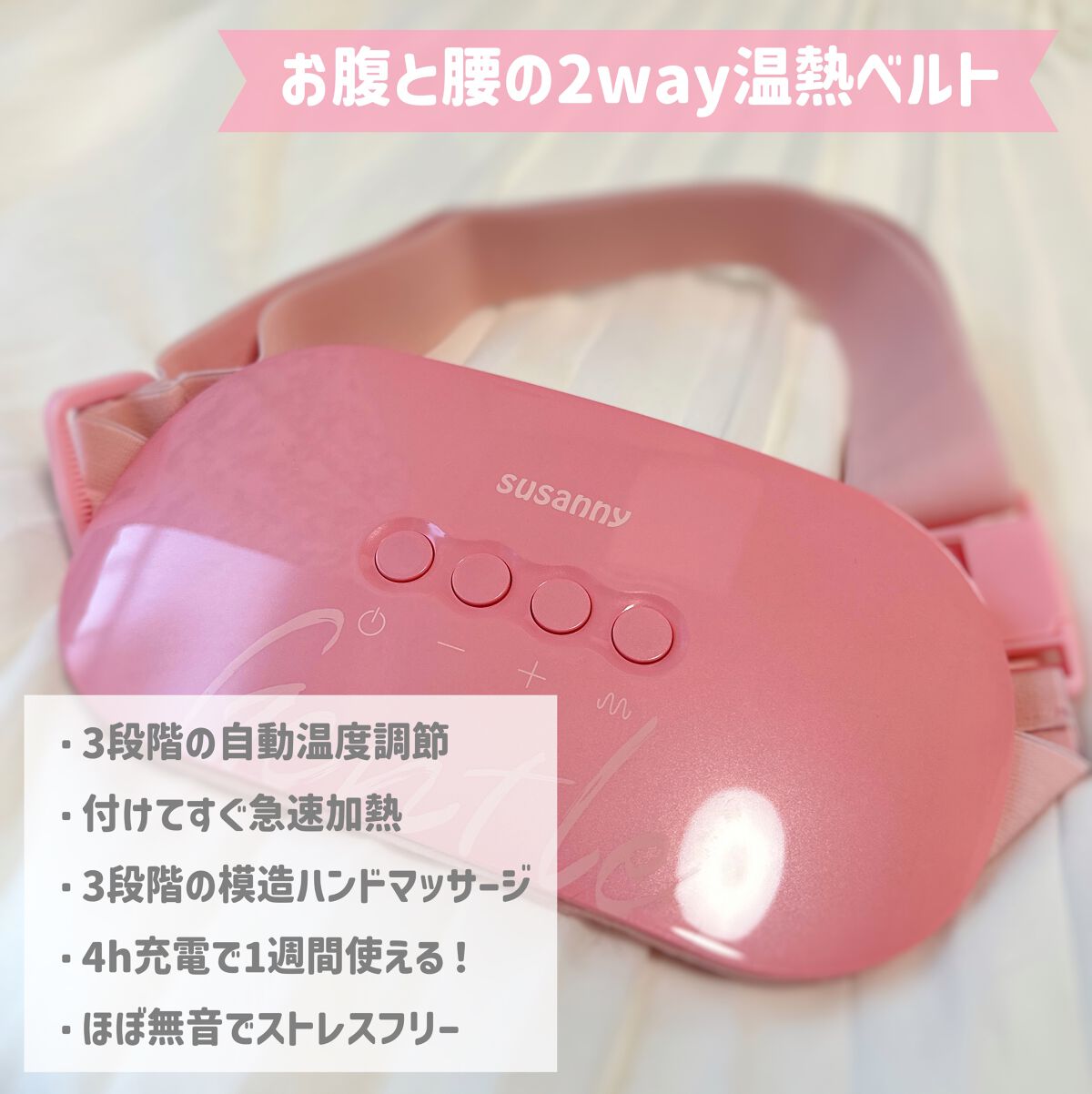 温熱ベルト/susanny/ボディケア美容家電を使ったクチコミ(2枚目)