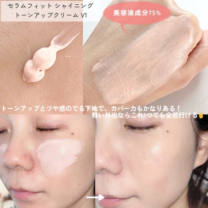 セラムフィット シャイニング トーンアップクリーム V1/ByUR/化粧下地を使ったクチコミ(3枚目)