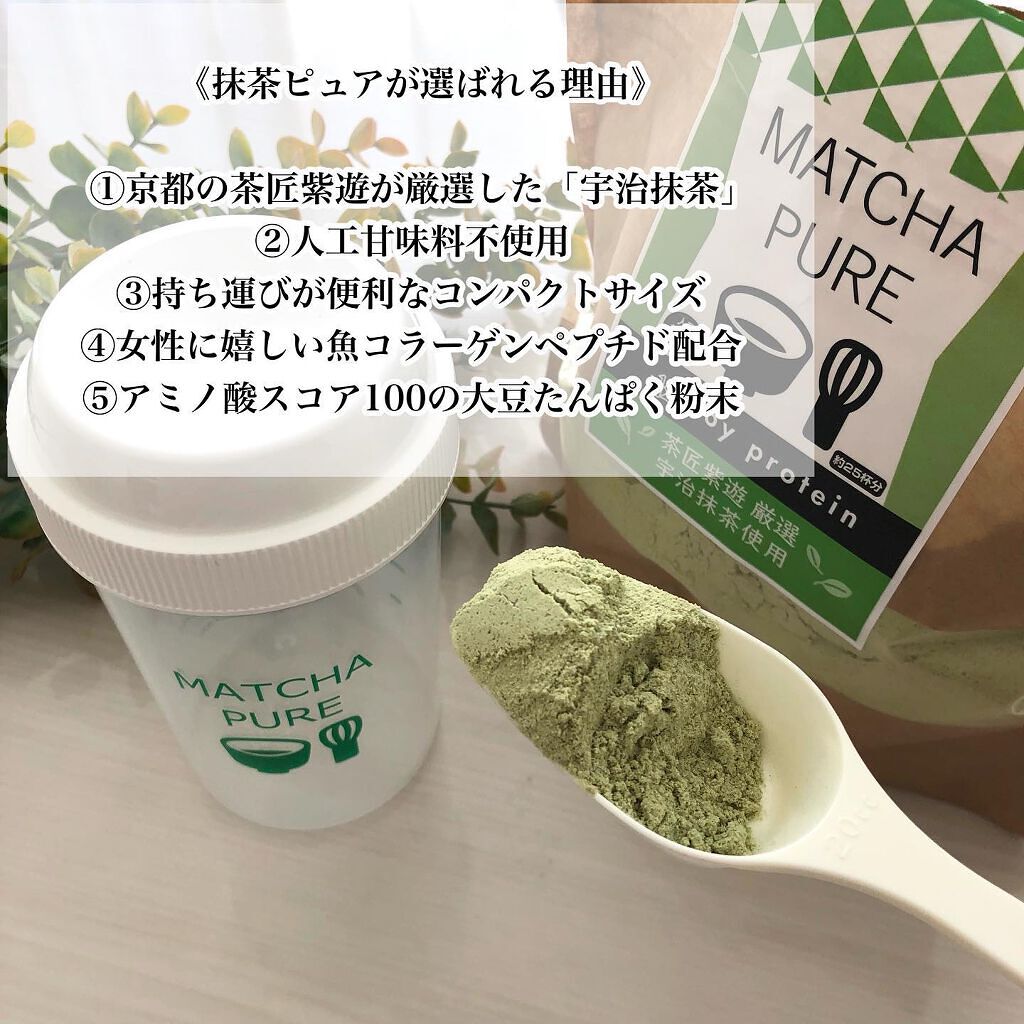 ピュアパートナー MATCHA PURE（プロテインパウダー）のクチコミ「𓂃⁎カラダだけではなく
気持ちも満たすようなプロテイン𓂃⁎
⁡
⁡
⁡
【MATCHA PUR.....」（2枚目）
