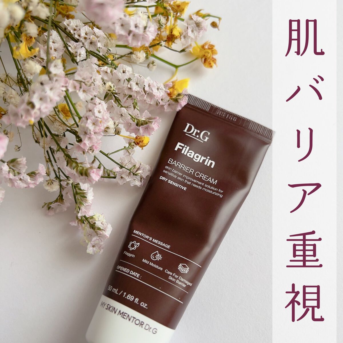 フィラグリン バリアクリーム/Dr.G/フェイスクリームを使ったクチコミ(1枚目)