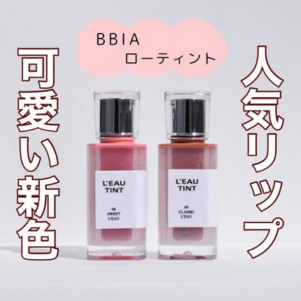 ローティント/BBIA/リップティントを使ったクチコミ(1枚目)