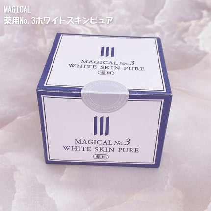 薬用No.3ホワイトスキンピュア/マジカル化粧品/オールインワン化粧品を使ったクチコミ(7枚目)