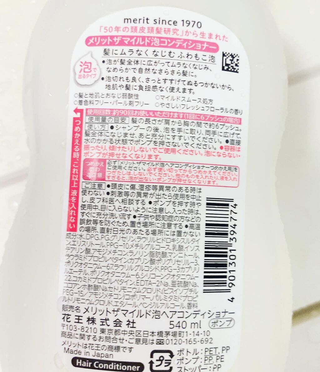 ザマイルド/メリット/市販シャンプーを使ったクチコミ(4枚目)