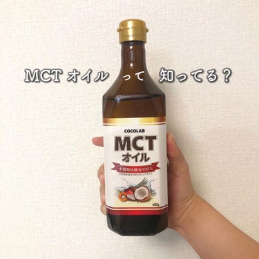 MCTオイル/COCOLAB/ドリンクを使ったクチコミ（1枚目）