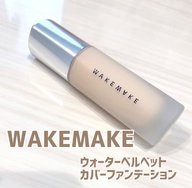 WAKEMAKE ウォーターベルベットカバーファンデーションのクチコミ「WAKEMAKE


ウォーターベルベットカバーファンデーション


SPF30
PA+++
.....」（1枚目）