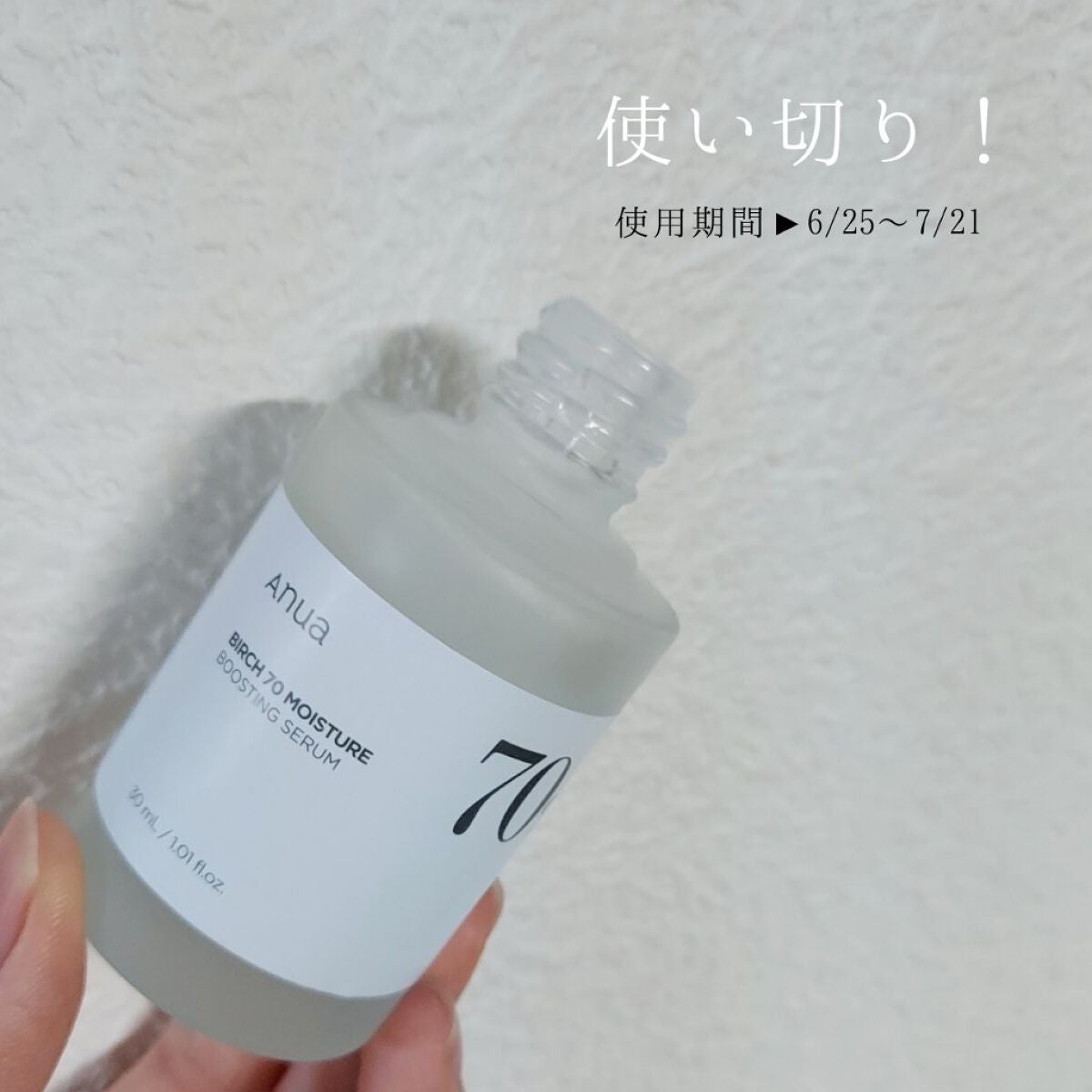 シラカバ70%水分ブースティングセラム/Anua/美容液を使ったクチコミ(10枚目)