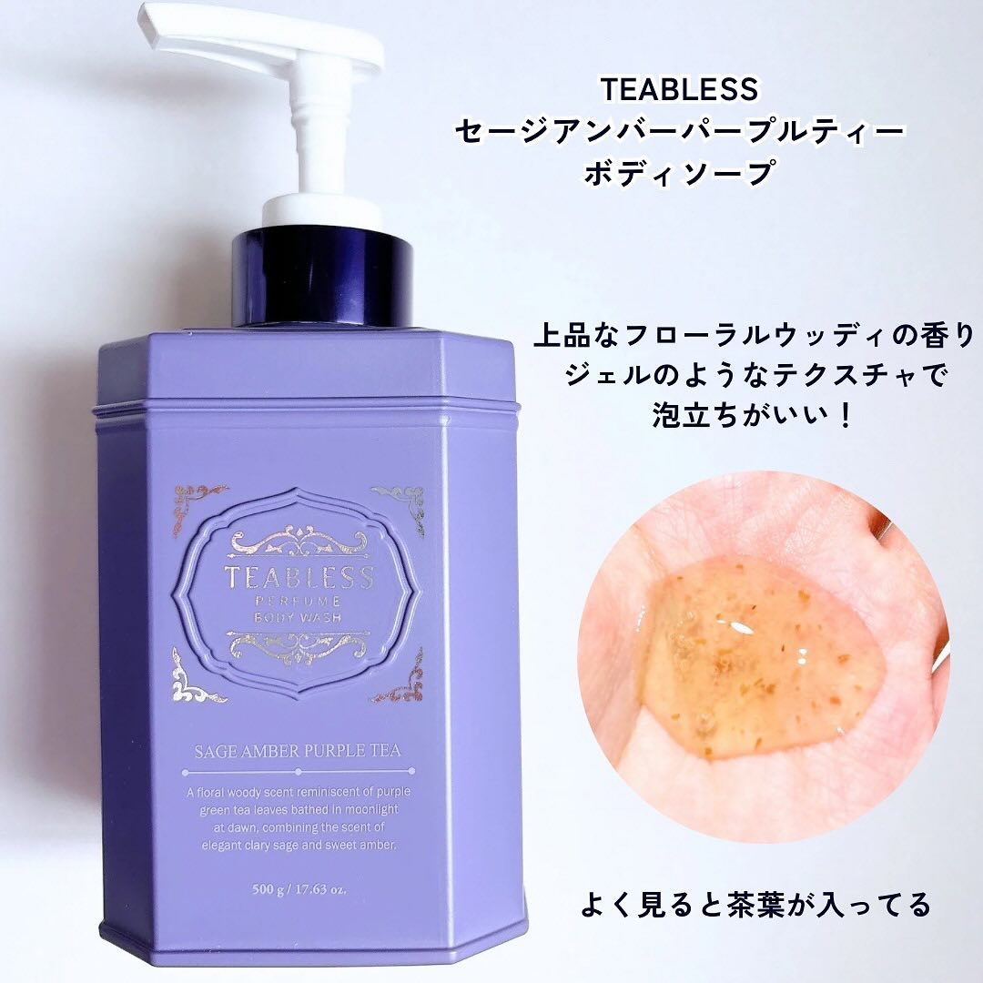 パフュームボディローション セイジアンバーパープルティー/TEABLESS/ボディローションを使ったクチコミ（2枚目）