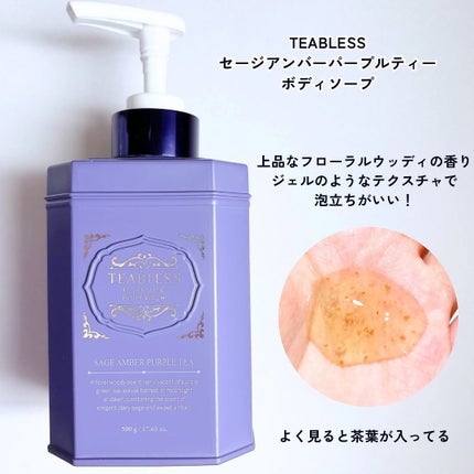 パフュームボディローション セイジアンバーパープルティー/TEABLESS/ボディローションを使ったクチコミ(2枚目)