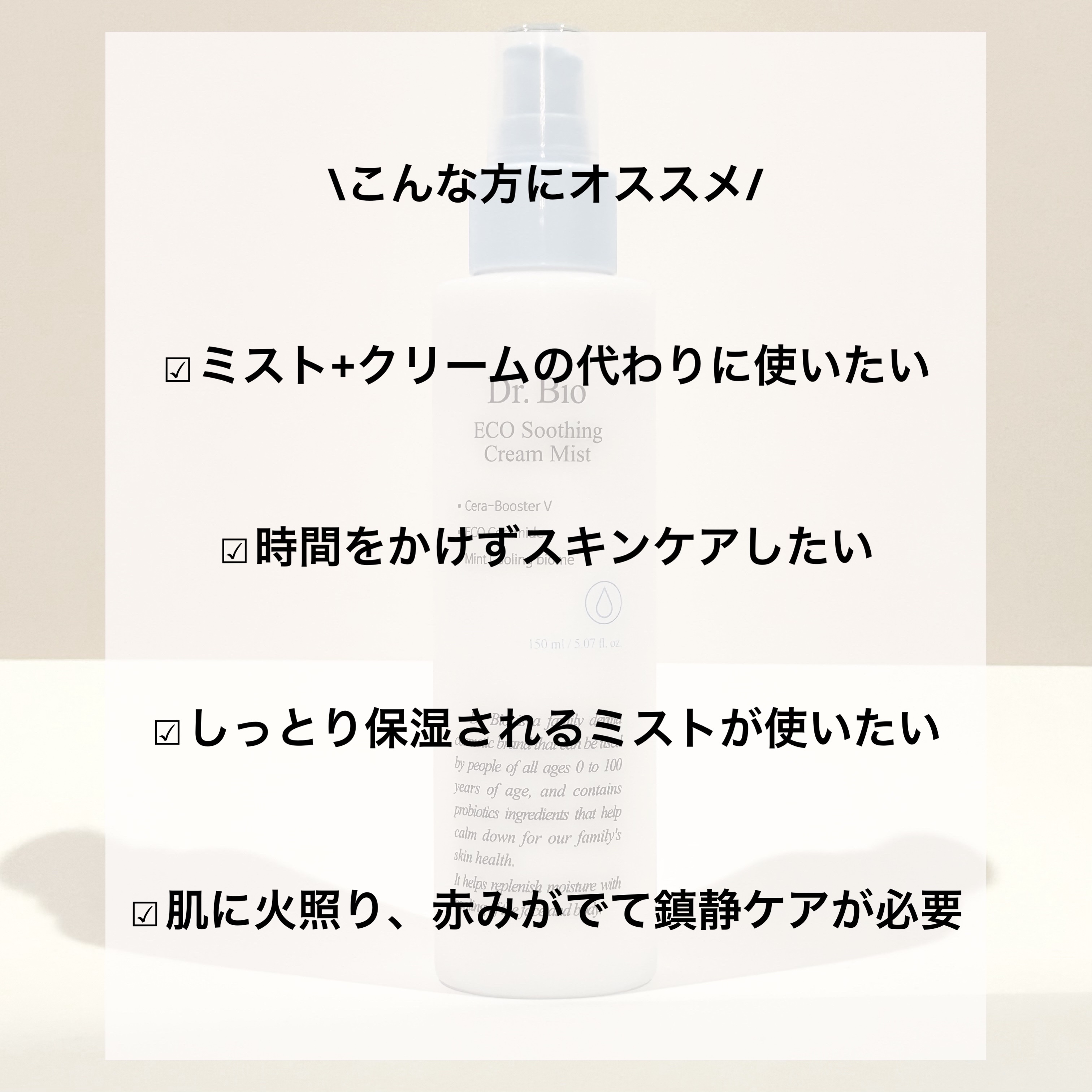 エコスージングクリームミスト/Dr.Bio/ミスト状化粧水を使ったクチコミ（2枚目）