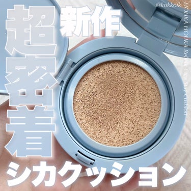 Reliefit CICA CLEAR CUSHION/HOLIKA HOLIKA/クッションファンデーションを使ったクチコミ（1枚目）