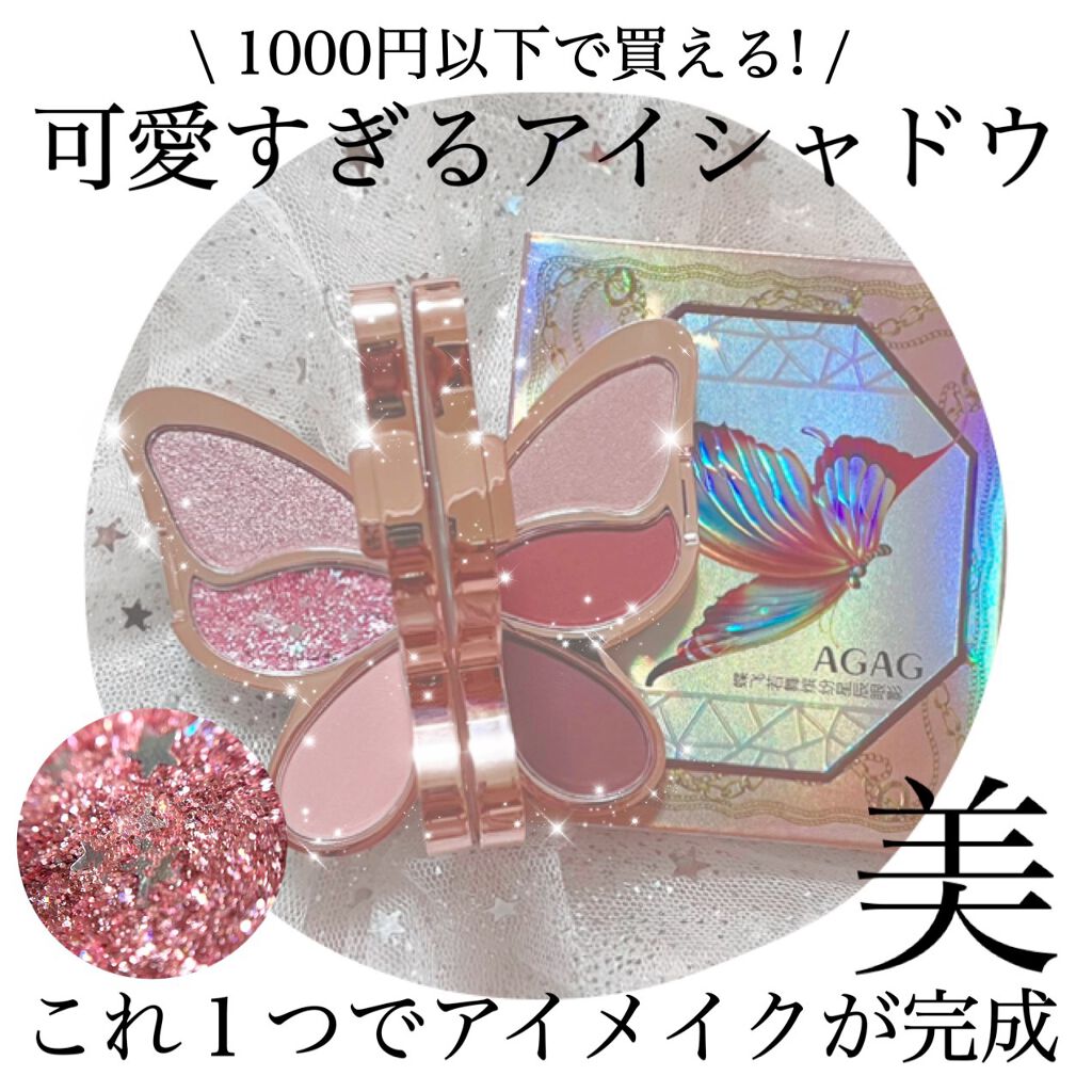 バタフライアイシャドウパレット/AGAG/アイシャドウパレットを使ったクチコミ(1枚目)