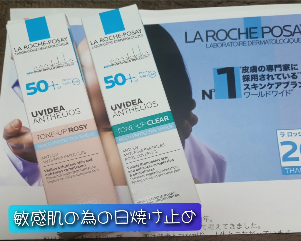 UVイデア XL プロテクショントーンアップ ローズ/ラ ロッシュ ポゼ/日焼け止めクリームを使ったクチコミ（1枚目）