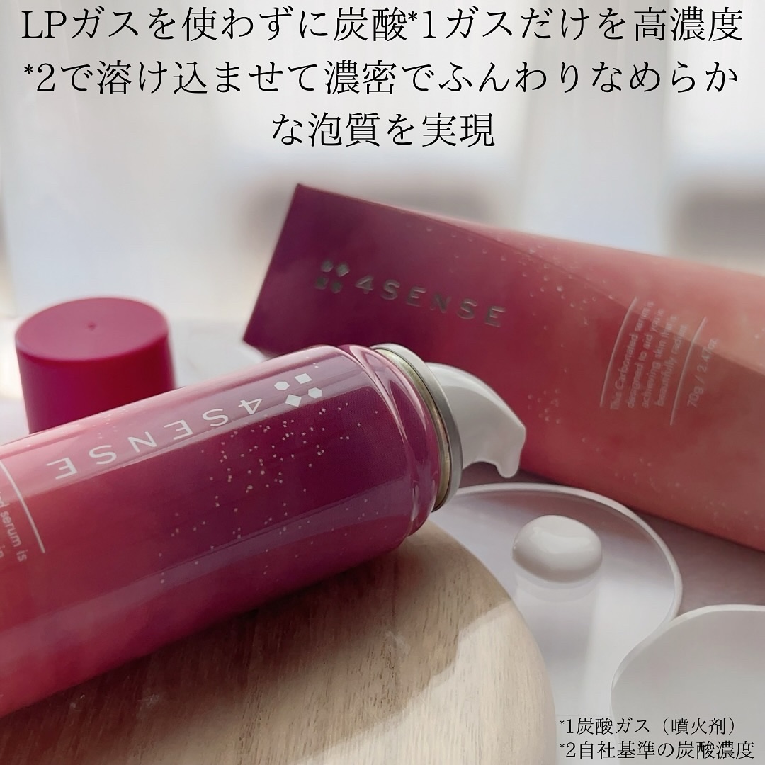 フォーセンス　炭酸生クリームセラム/4SENSE/美容液を使ったクチコミ（2枚目）
