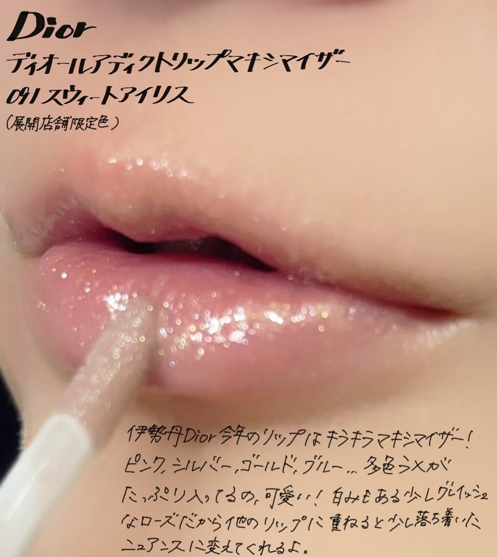 ディオール アディクト リップ マキシマイザー/Dior/リップグロスを使ったクチコミ(1枚目)