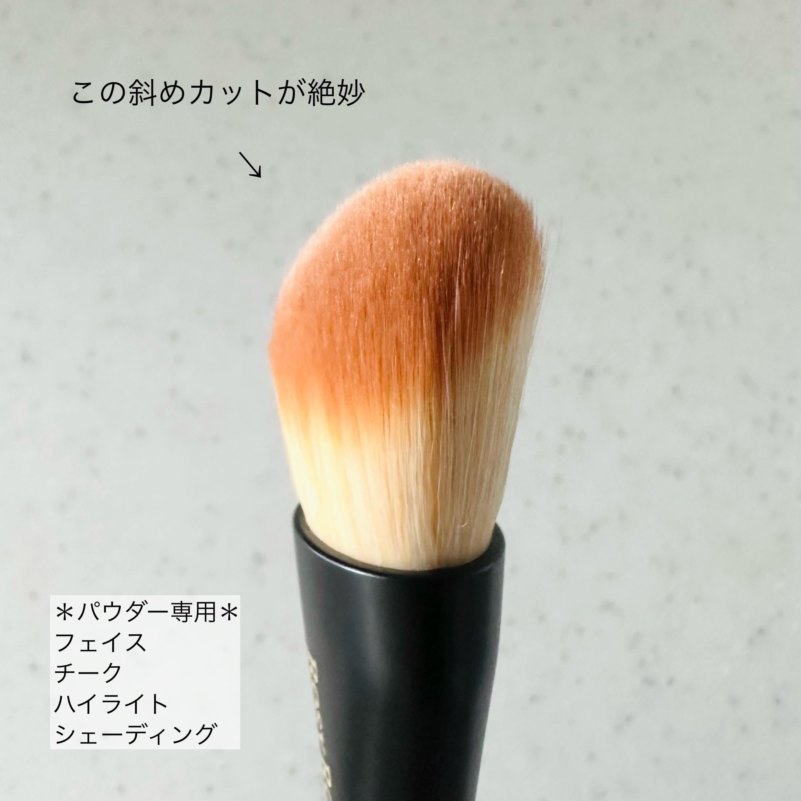 マルチユースブラシ〈フェイス〉/ロージーローザ/メイクブラシを使ったクチコミ（2枚目）