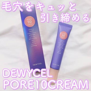 ポアーテンクリーム/DEWYCEL/化粧下地を使ったクチコミ（1枚目）