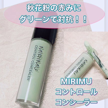コントロールコンシーラー/MIRIMU/コンシーラーを使ったクチコミ(1枚目)