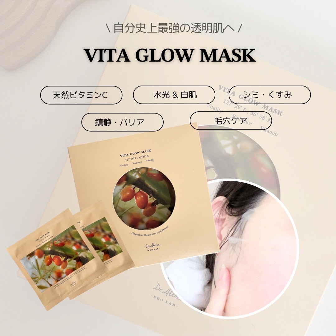 ビタグロウマスク/Dr.Althea/シートマスク・パックを使ったクチコミ(2枚目)