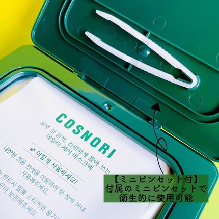 CICA&VITAデイリーマスクパック/COSNORI/シートマスク・パックを使ったクチコミ(7枚目)