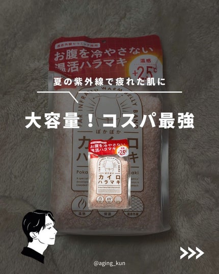 ぽかぽかカイロハラマキ/カイロソックス/その他を使ったクチコミ(2枚目)