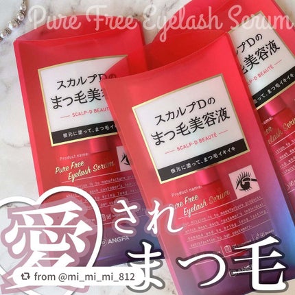 スカルプD ボーテ ピュアフリーアイラッシュセラム/アンファー(スカルプD)/まつげ美容液を使ったクチコミ(1枚目)