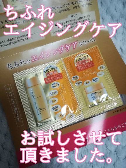 化粧水 リッチ モイスチャー タイプ/ちふれ/化粧水を使ったクチコミ(1枚目)