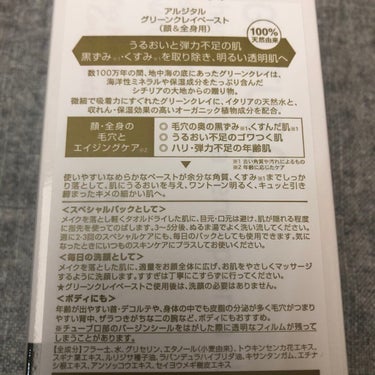 グリーンクレイペーストミニＮ/ARGITAL/洗い流すパック・マスクを使ったクチコミ（4枚目）