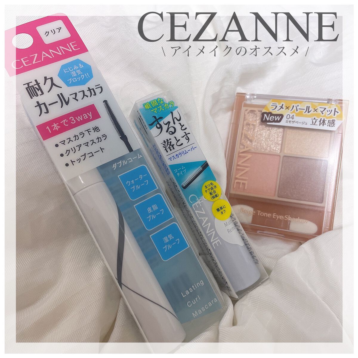 マスカラリムーバー/CEZANNE/ポイントメイクリムーバーを使ったクチコミ（1枚目）