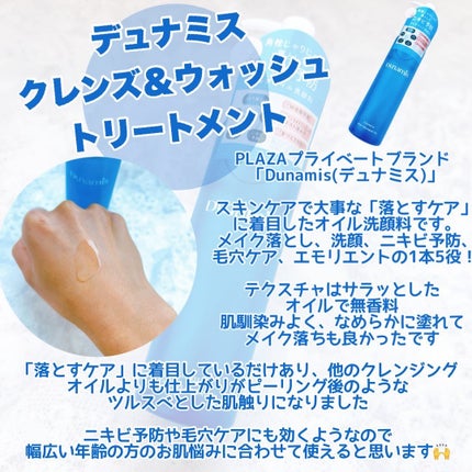 クレンズ&ウォッシュトリートメントオイル/Dunamis/その他洗顔料を使ったクチコミ(3枚目)