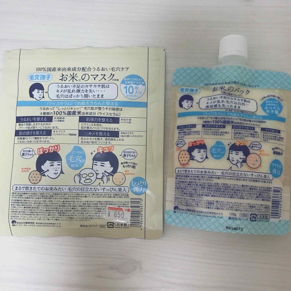 お米のマスク/毛穴撫子/シートマスク・パックを使ったクチコミ(2枚目)