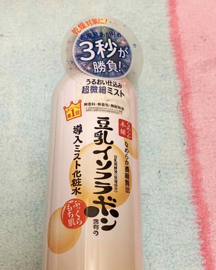 なめらか本舗 マイクロミスト化粧水 NC/なめらか本舗/ミスト状化粧水を使ったクチコミ(2枚目)