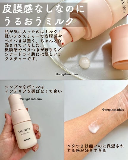 モイストアップ ローション/ラクティフル/化粧水を使ったクチコミ(9枚目)
