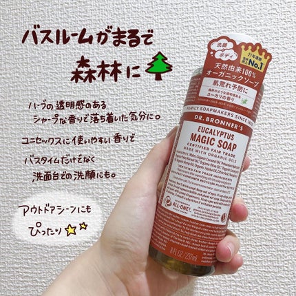 マジックソープ ティートゥリー/ドクターブロナー/ボディソープを使ったクチコミ(4枚目)