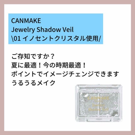 ジュエリーシャドウベール/キャンメイク/アイシャドウパレットを使ったクチコミ(2枚目)