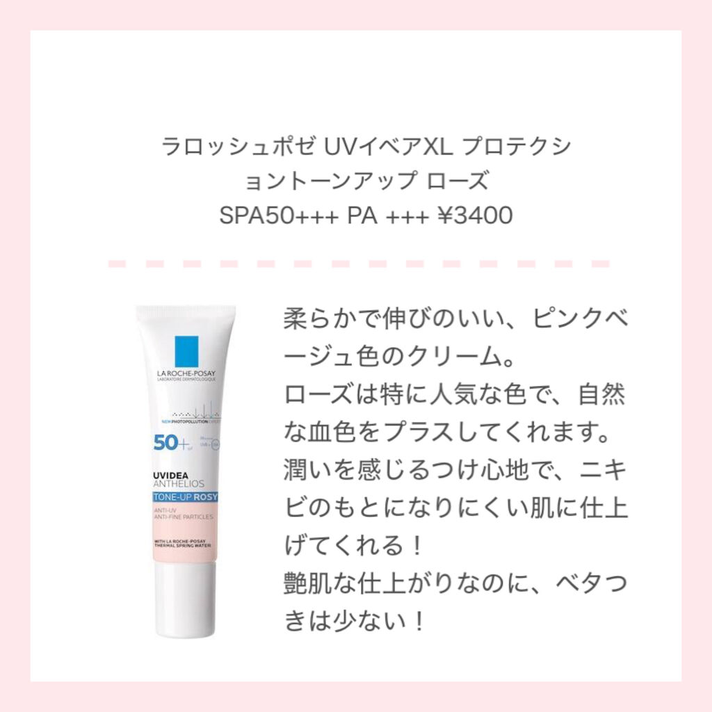 UV エクスペール トーン アップ ローズ/LANCOME/日焼け止め・UVケアを使ったクチコミ（3枚目）