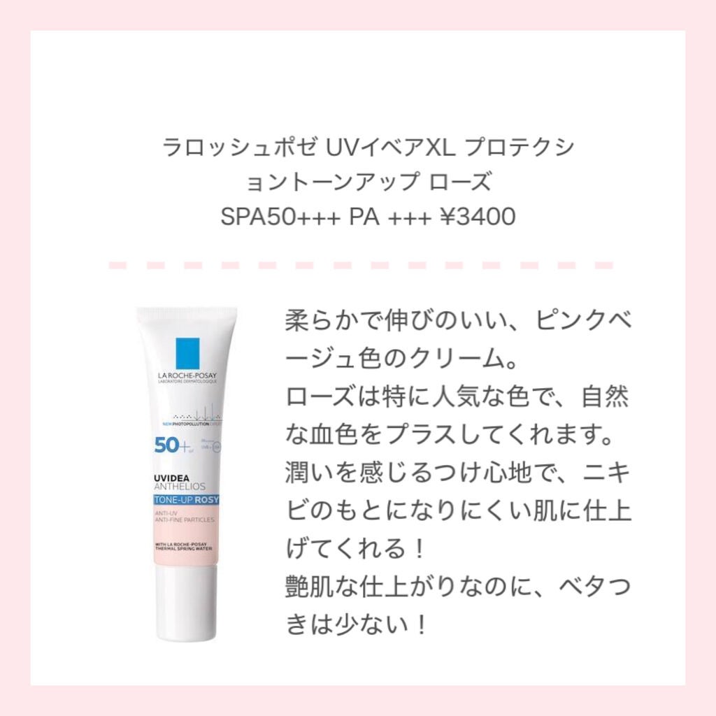 UV エクスペール トーン アップ ローズ/LANCOME/日焼け止め・UVケアを使ったクチコミ(3枚目)