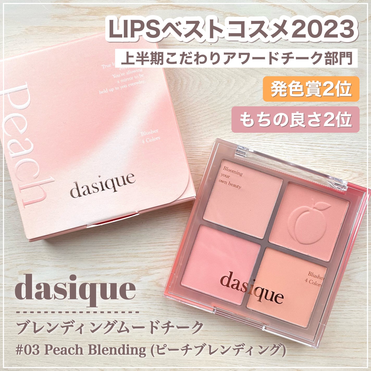 ブレンディングムードチーク/dasique/パウダーチークを使ったクチコミ(2枚目)