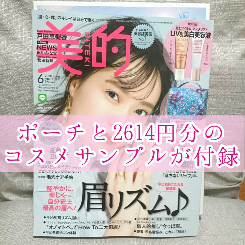 美的 2020年6月号/美的/雑誌を使ったクチコミ(1枚目)