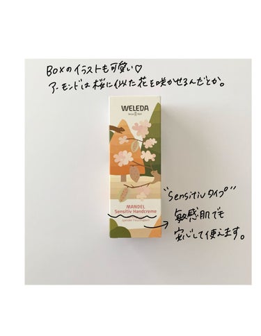 WELEDA アーモンド ハンドクリームのクチコミ「【優しい香りのサラッと系ハンドクリーム🌸】 
◻︎ヴェレダ
　アーモンドハンドクリーム
　5.....」（2枚目）