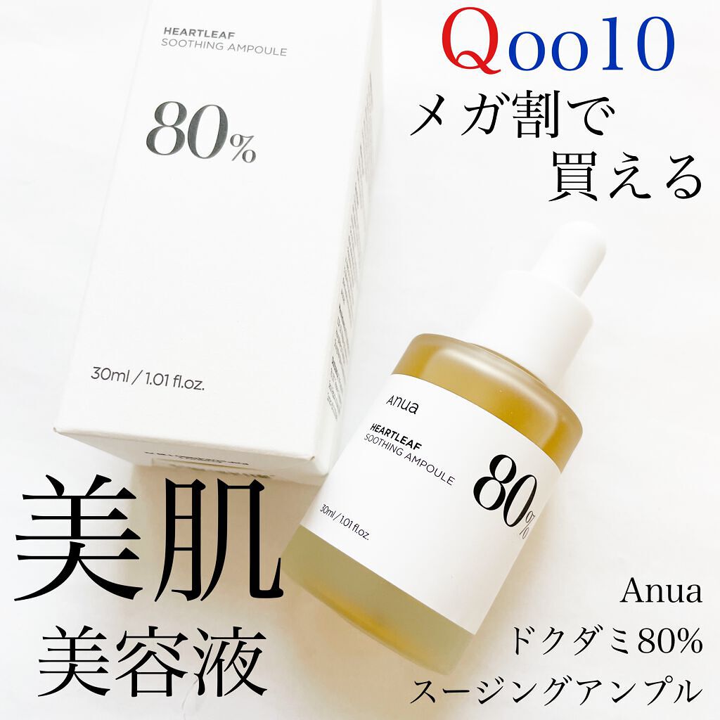 ドクダミ80%スージングアンプル/Anua/美容液を使ったクチコミ(1枚目)