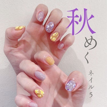 【秋めくネイル5💅】

美容院でのジェルネイルlogです🧸
秋ネイルデザインの参考に♡

こちらは、秋らしい小花柄イメージのネイル💓💐
パープルと、マスタードイエローの配色がポイントです！

ネイルケア