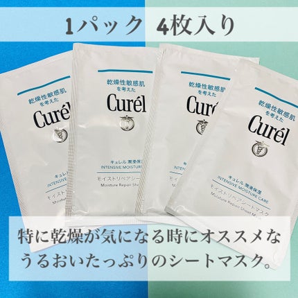 潤浸保湿 モイストリペアシートマスク/キュレル/シートマスク・パックを使ったクチコミ(3枚目)