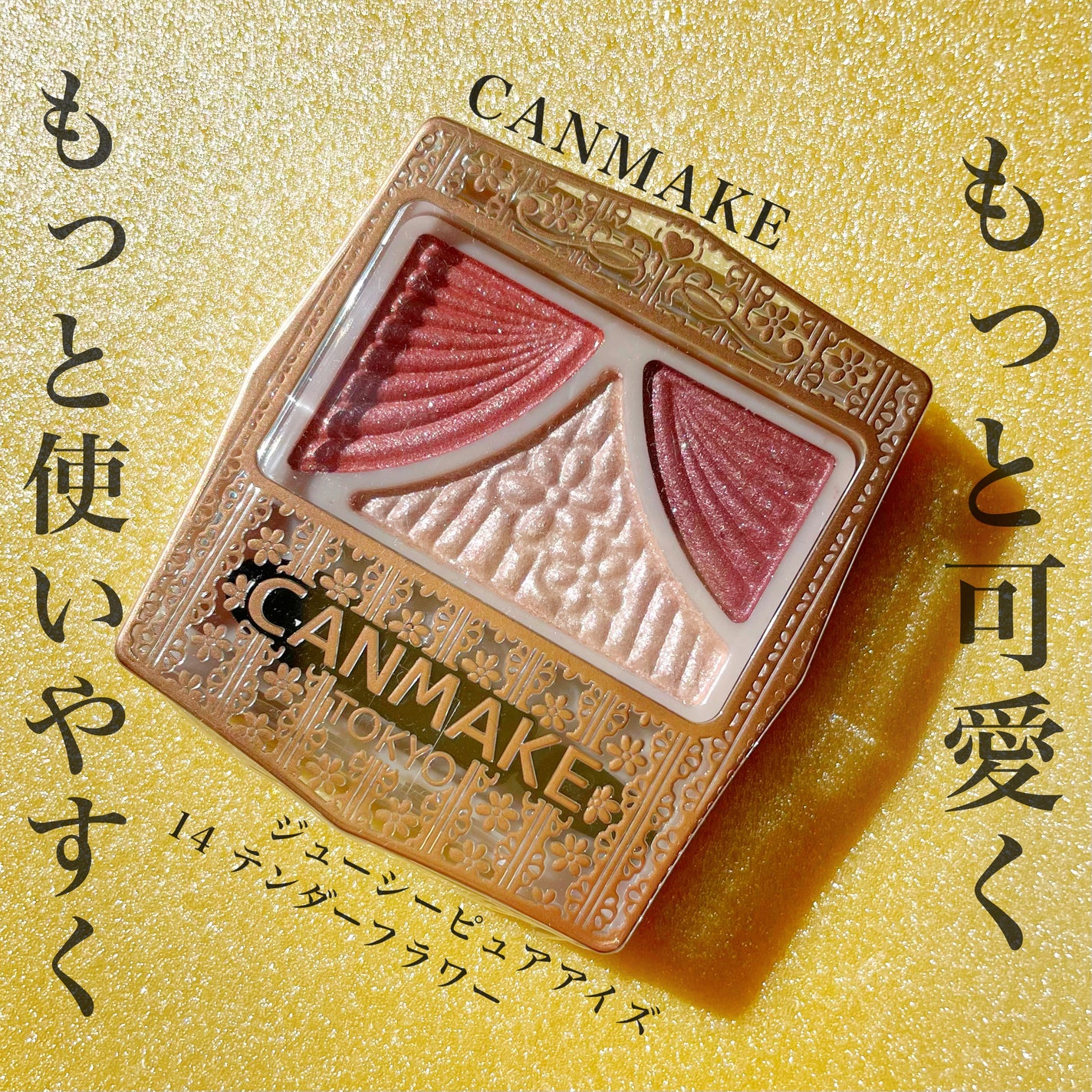 ジューシーピュアアイズ/キャンメイク/アイシャドウパレットを使ったクチコミ(1枚目)