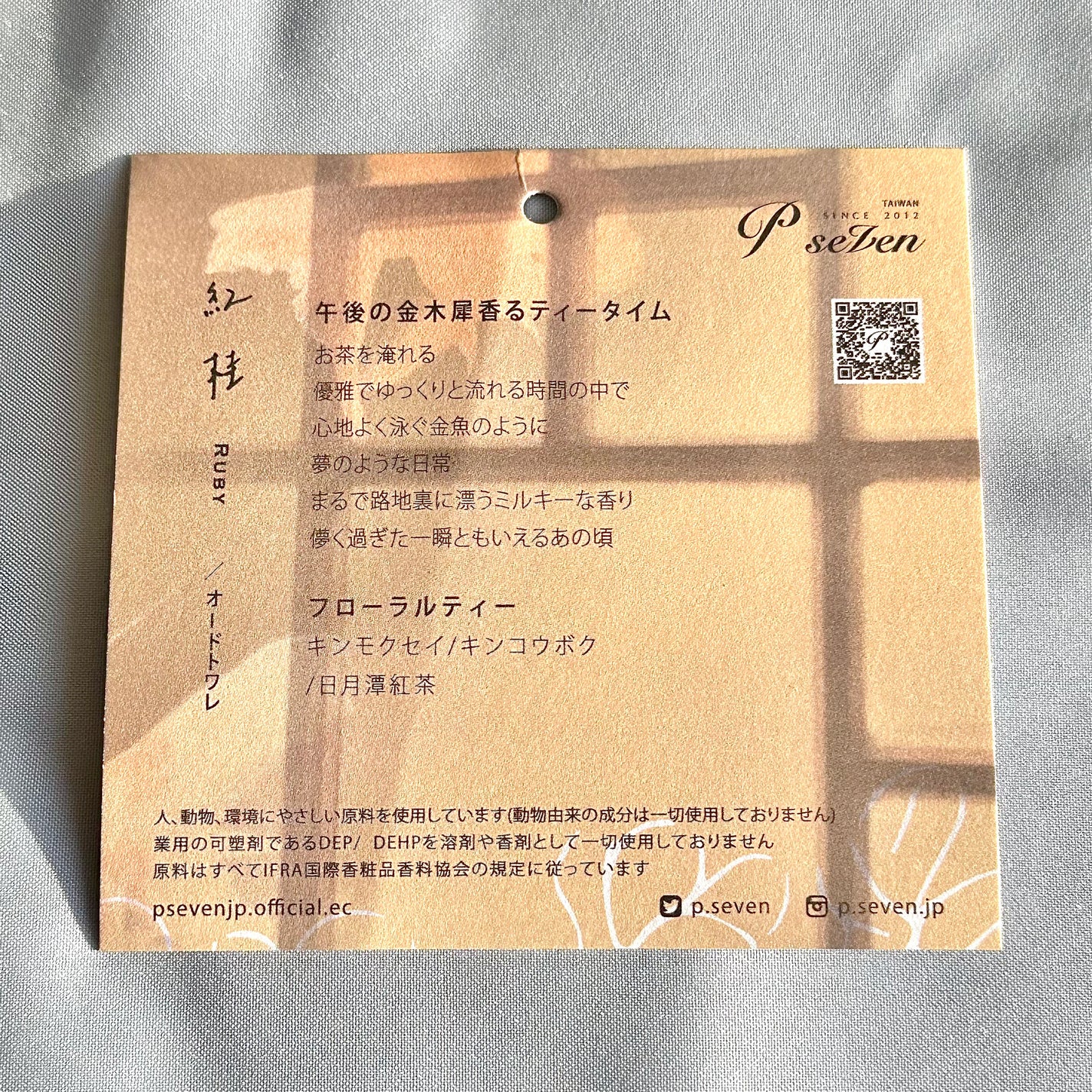 RUBY 紅佳 オードトワレ/P.Seven/香水(レディース)を使ったクチコミ(3枚目)