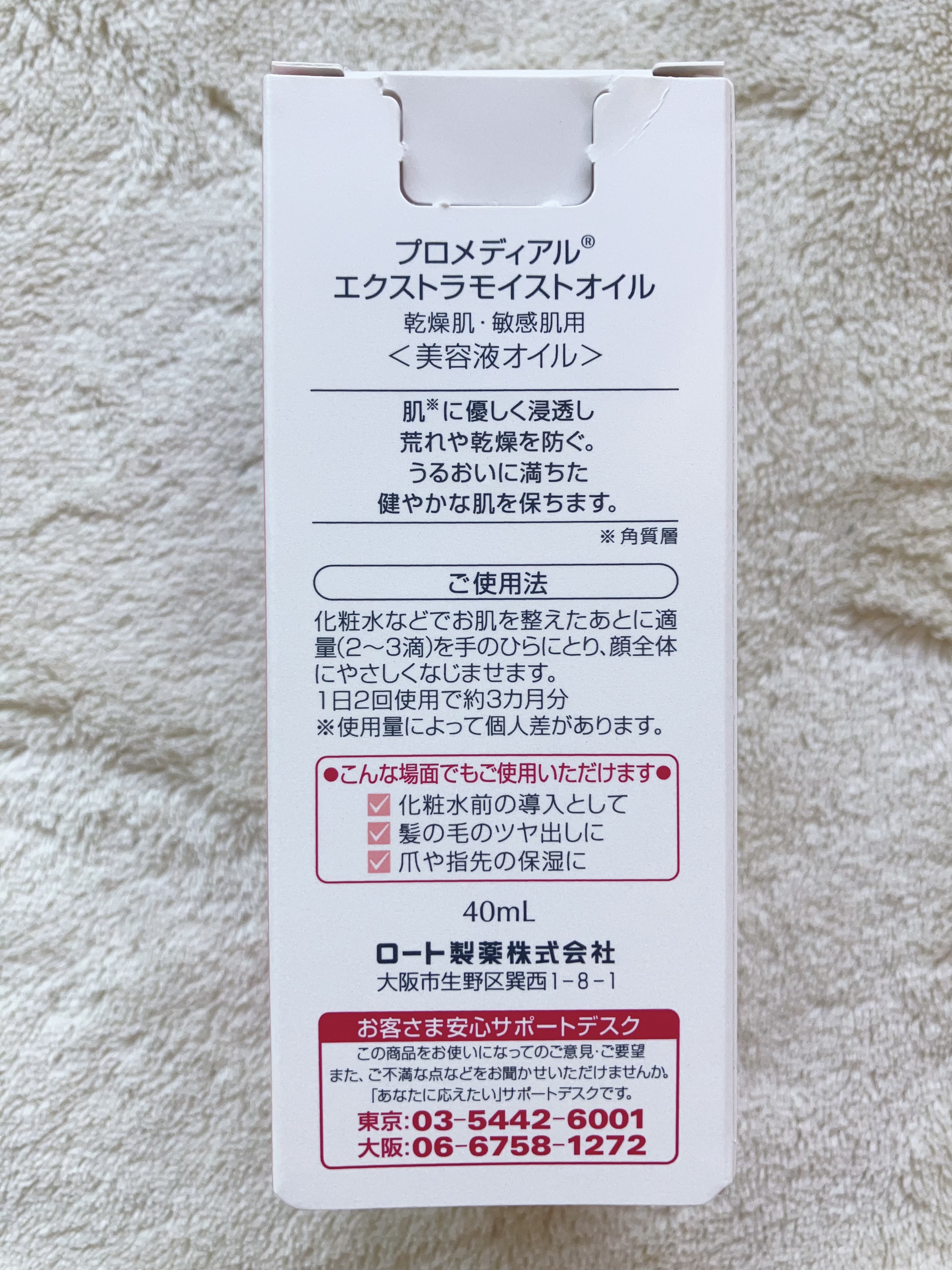 エクストラモイストオイル/プロメディアル/フェイスオイルを使ったクチコミ（3枚目）