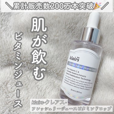 フレッシュリージュースドビタミンドロップ(35ml)/Klairs/美容液を使ったクチコミ（1枚目）