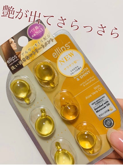 ヘアーオイル【スムース&シャイニー】/ellips/ヘアオイルを使ったクチコミ(1枚目)