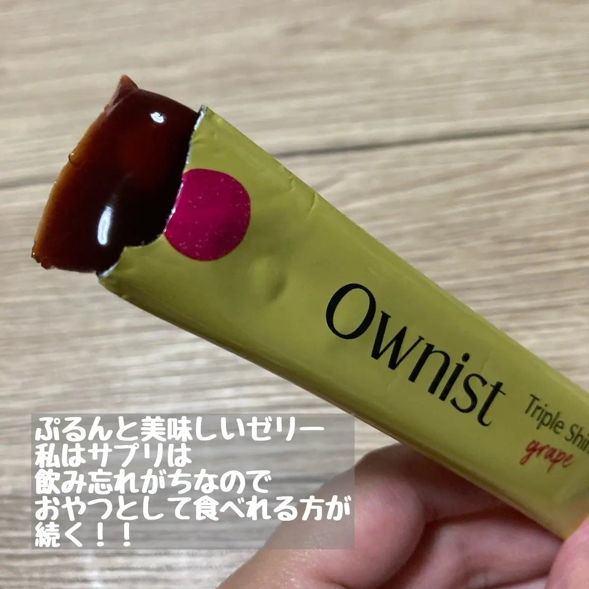 トリプルシャイン グレープ/Ownist/美容サプリメントを使ったクチコミ(2枚目)