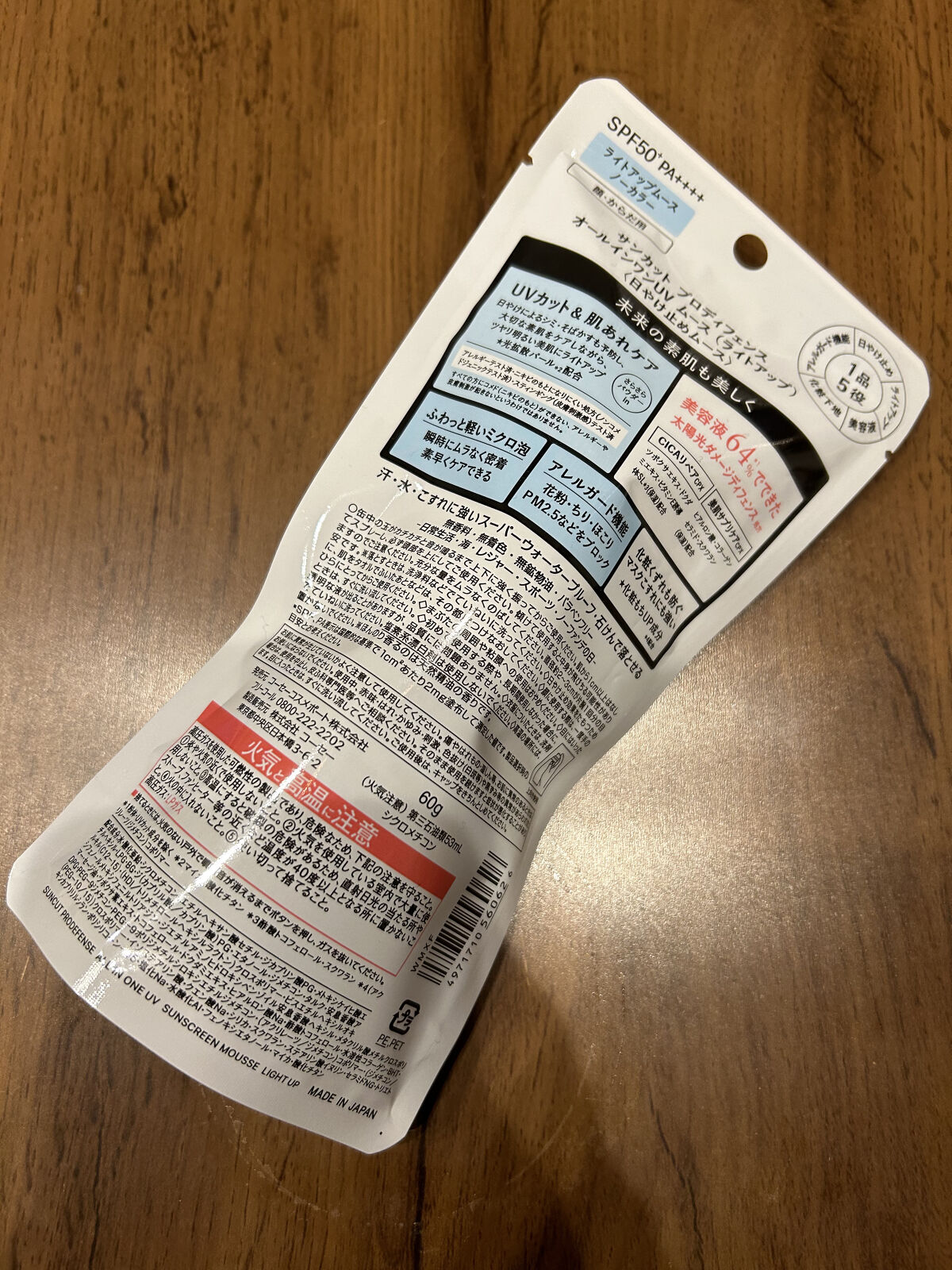 プロディフェンス オールインワンUV ムース（ライトアップ）/サンカット®/日焼け止めクリームを使ったクチコミ（3枚目）