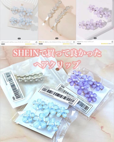 Itopi フォロバ on LIPS 「SHEIN全部200円代ヘアクリップ✼••┈┈••✼••┈┈•..」（1枚目）